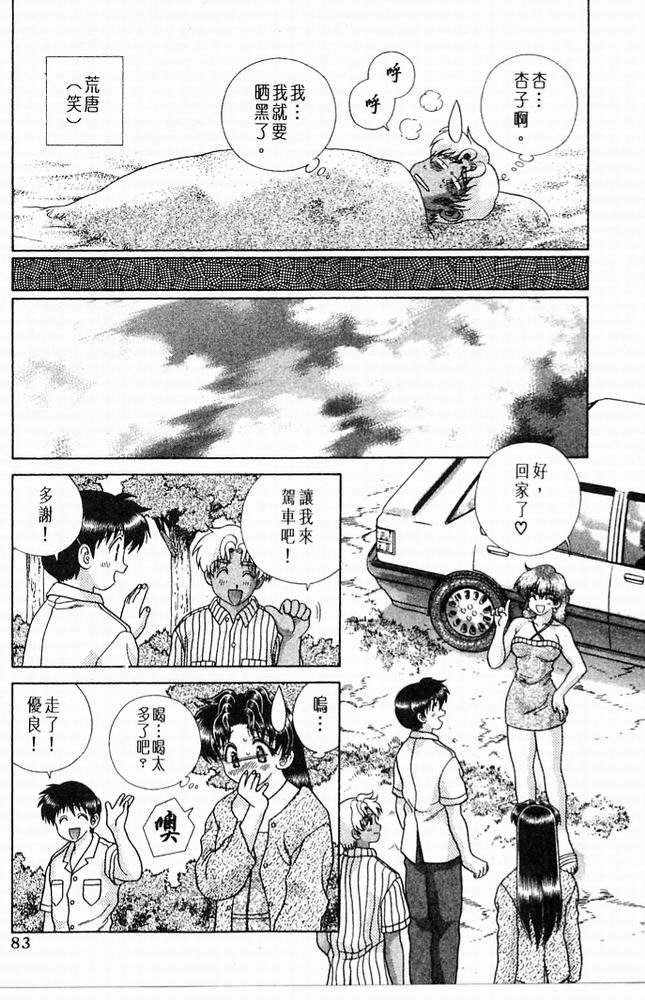 《夫妻成长日记》漫画最新章节第20卷免费下拉式在线观看章节第【84】张图片