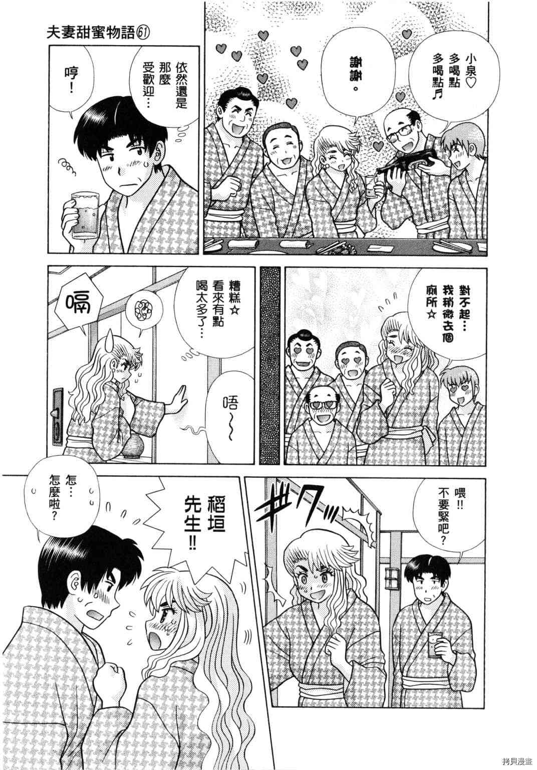 《夫妻成长日记》漫画最新章节第61卷免费下拉式在线观看章节第【15】张图片