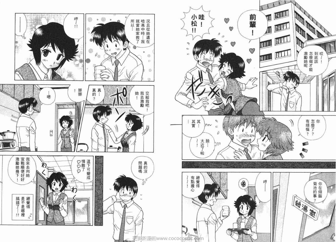 《夫妻成长日记》漫画最新章节第40卷免费下拉式在线观看章节第【67】张图片