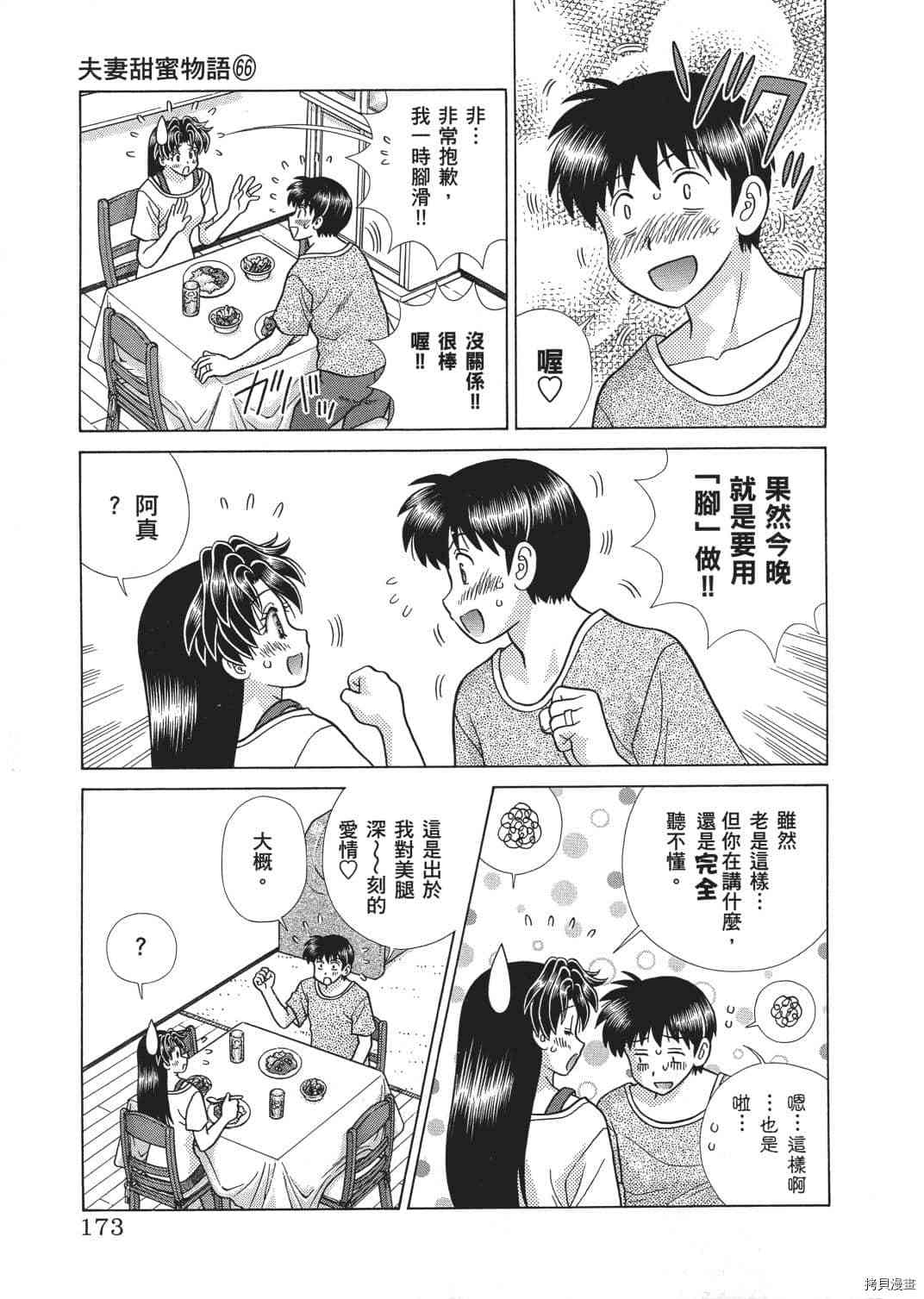 《夫妻成长日记》漫画最新章节第66卷免费下拉式在线观看章节第【94】张图片