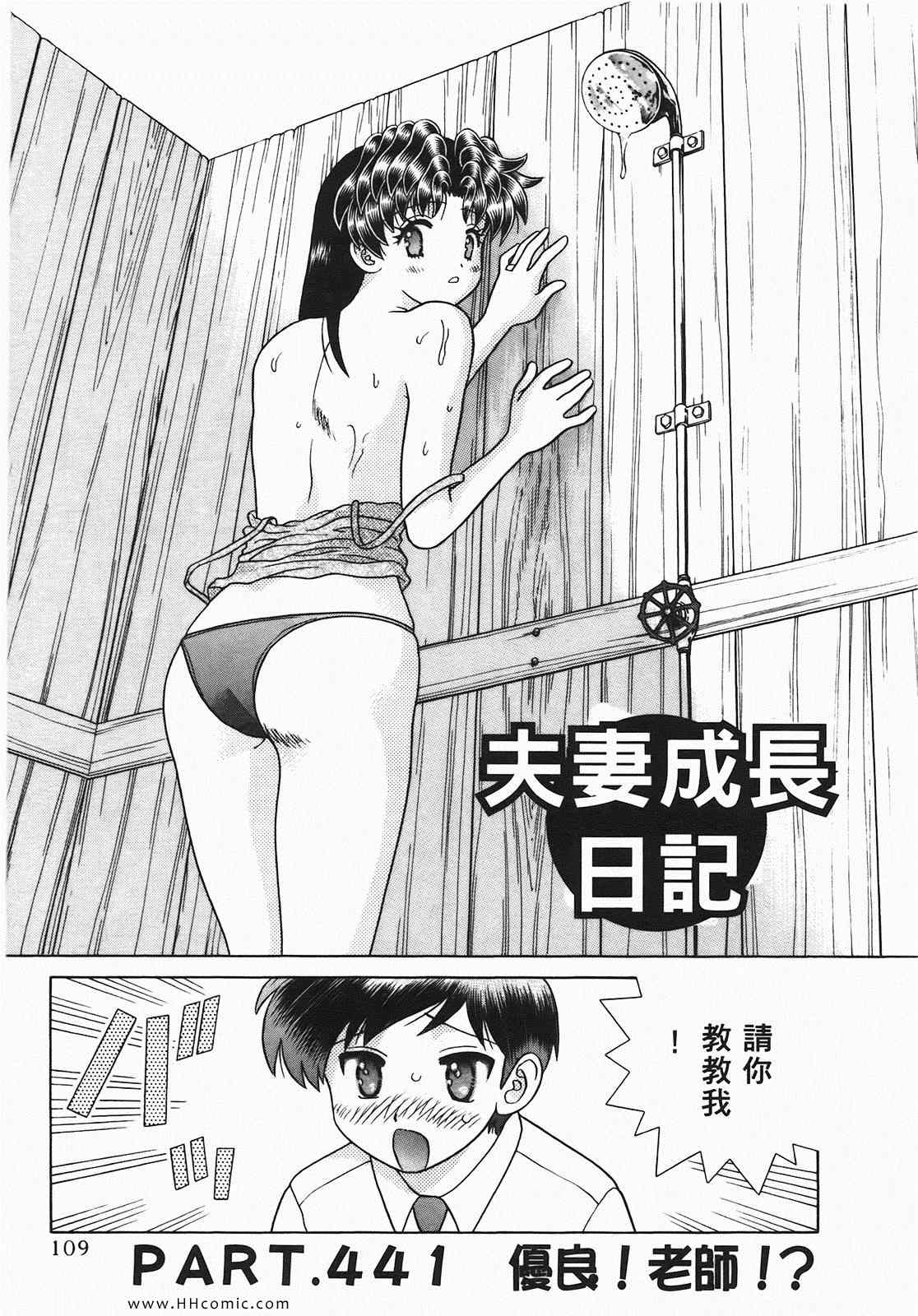 《夫妻成长日记》漫画最新章节第46卷免费下拉式在线观看章节第【110】张图片