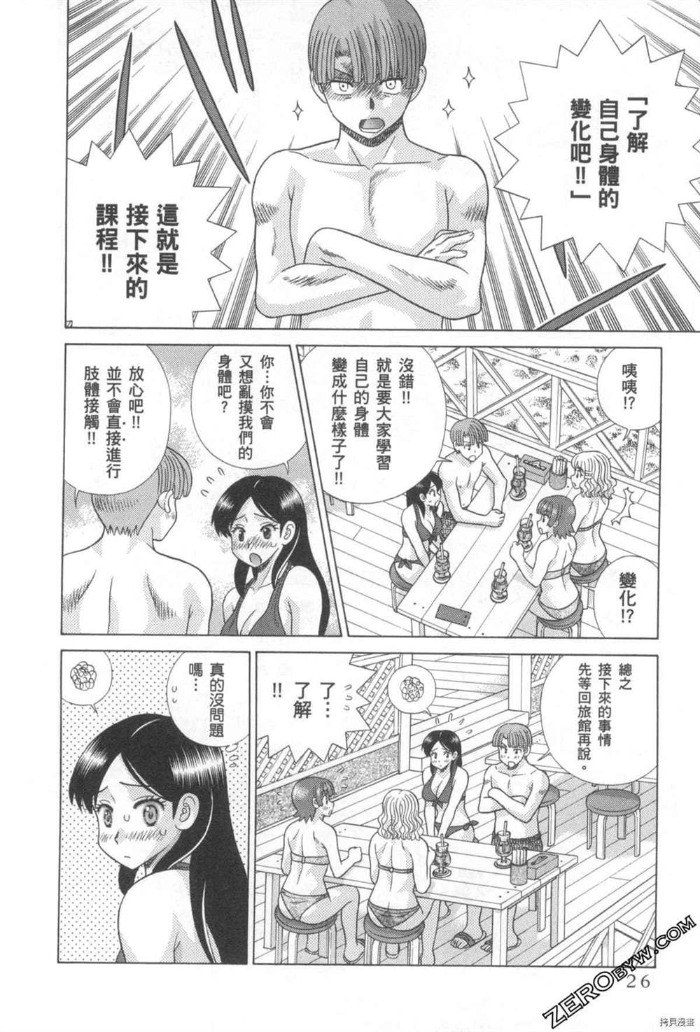 《夫妻成长日记》漫画最新章节第76卷免费下拉式在线观看章节第【27】张图片