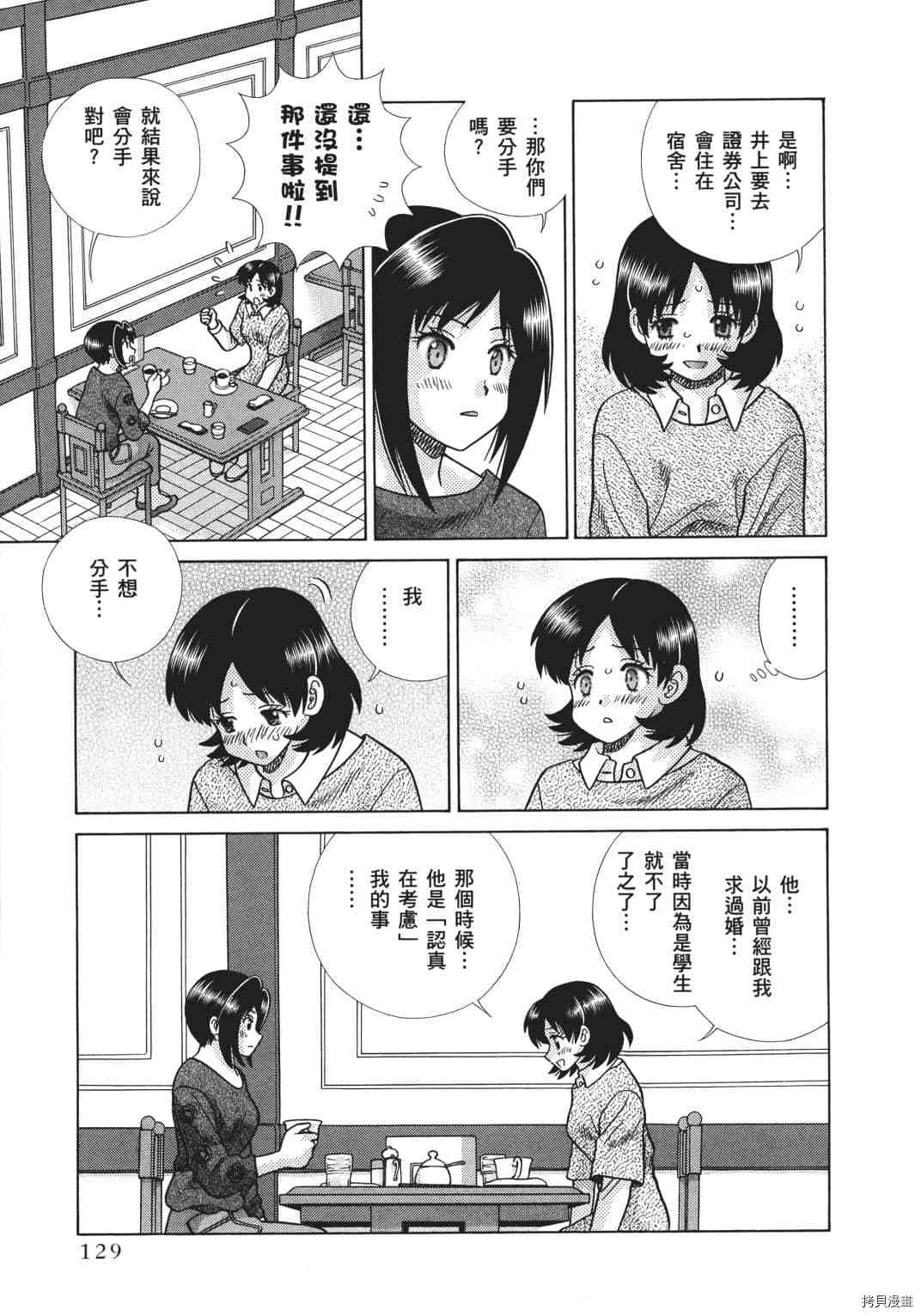 《夫妻成长日记》漫画最新章节第70卷免费下拉式在线观看章节第【45】张图片