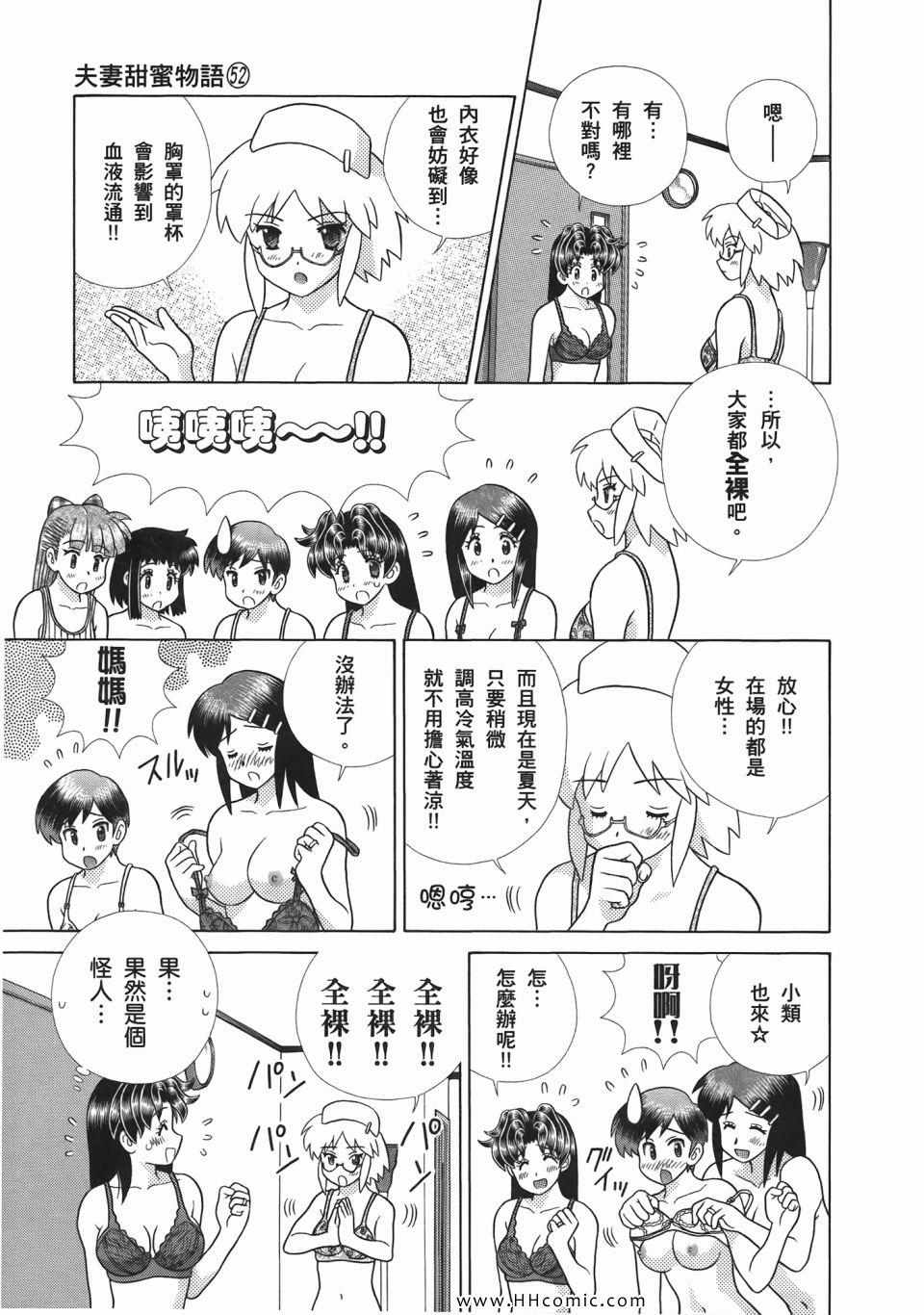 《夫妻成长日记》漫画最新章节第52卷免费下拉式在线观看章节第【129】张图片