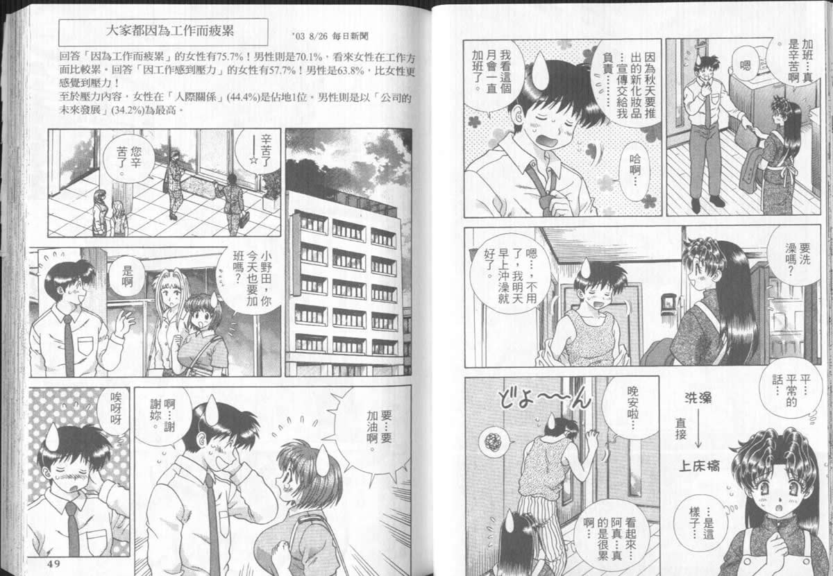 《夫妻成长日记》漫画最新章节第31卷免费下拉式在线观看章节第【26】张图片