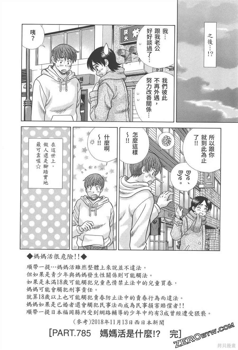 《夫妻成长日记》漫画最新章节第81卷免费下拉式在线观看章节第【130】张图片