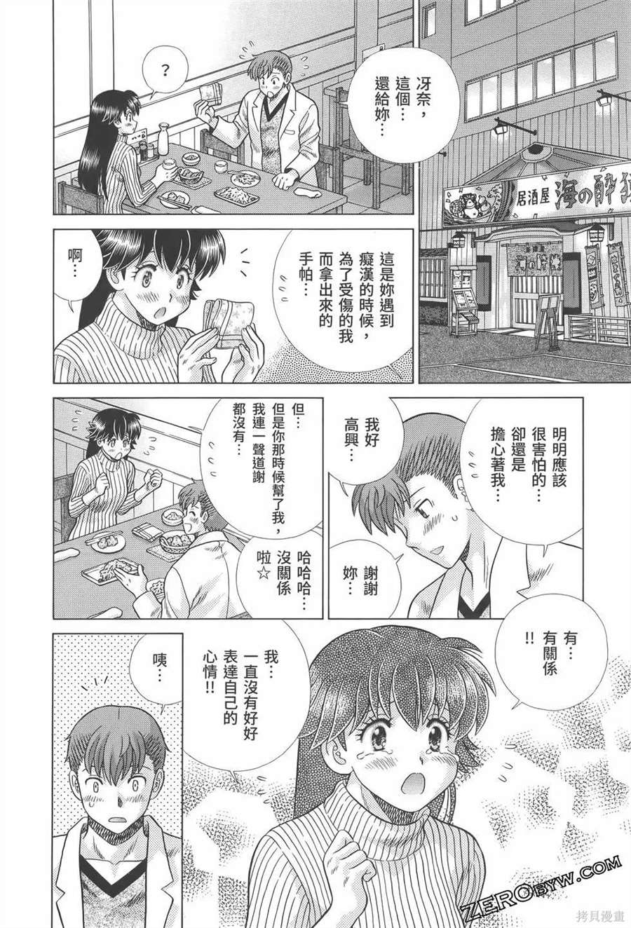 《夫妻成长日记》漫画最新章节第81卷免费下拉式在线观看章节第【106】张图片