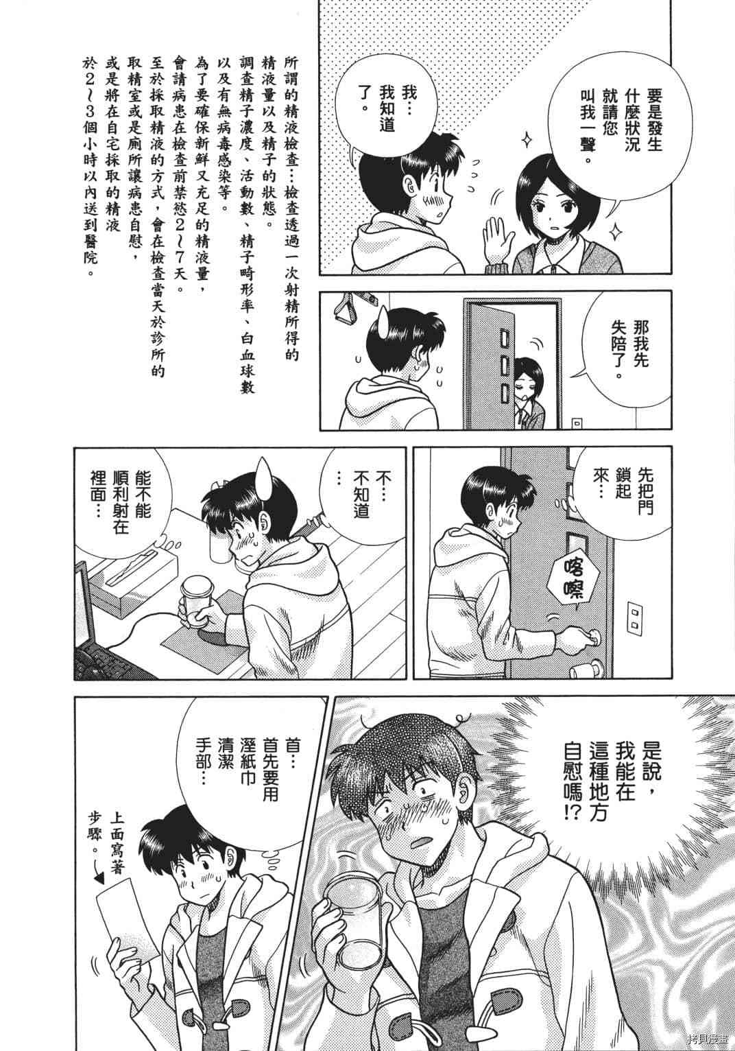 《夫妻成长日记》漫画最新章节第70卷免费下拉式在线观看章节第【83】张图片