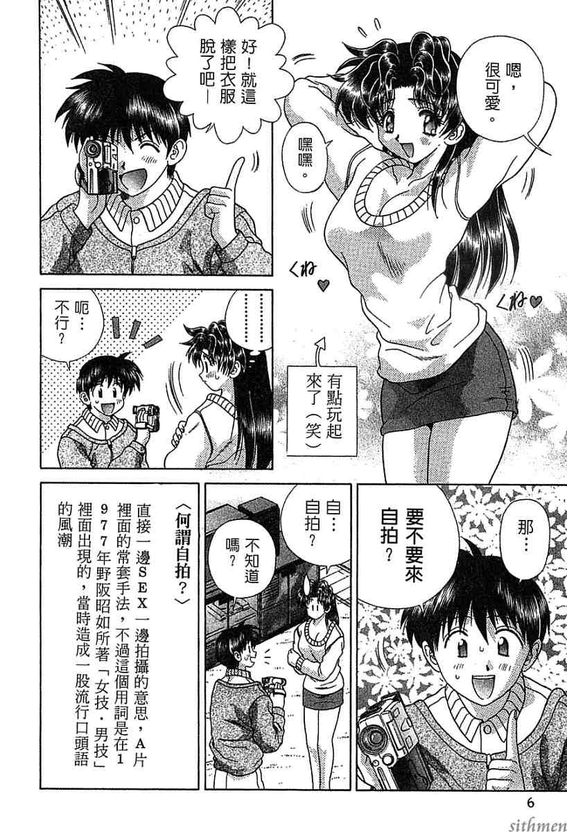 《夫妻成长日记》漫画最新章节第14卷免费下拉式在线观看章节第【7】张图片