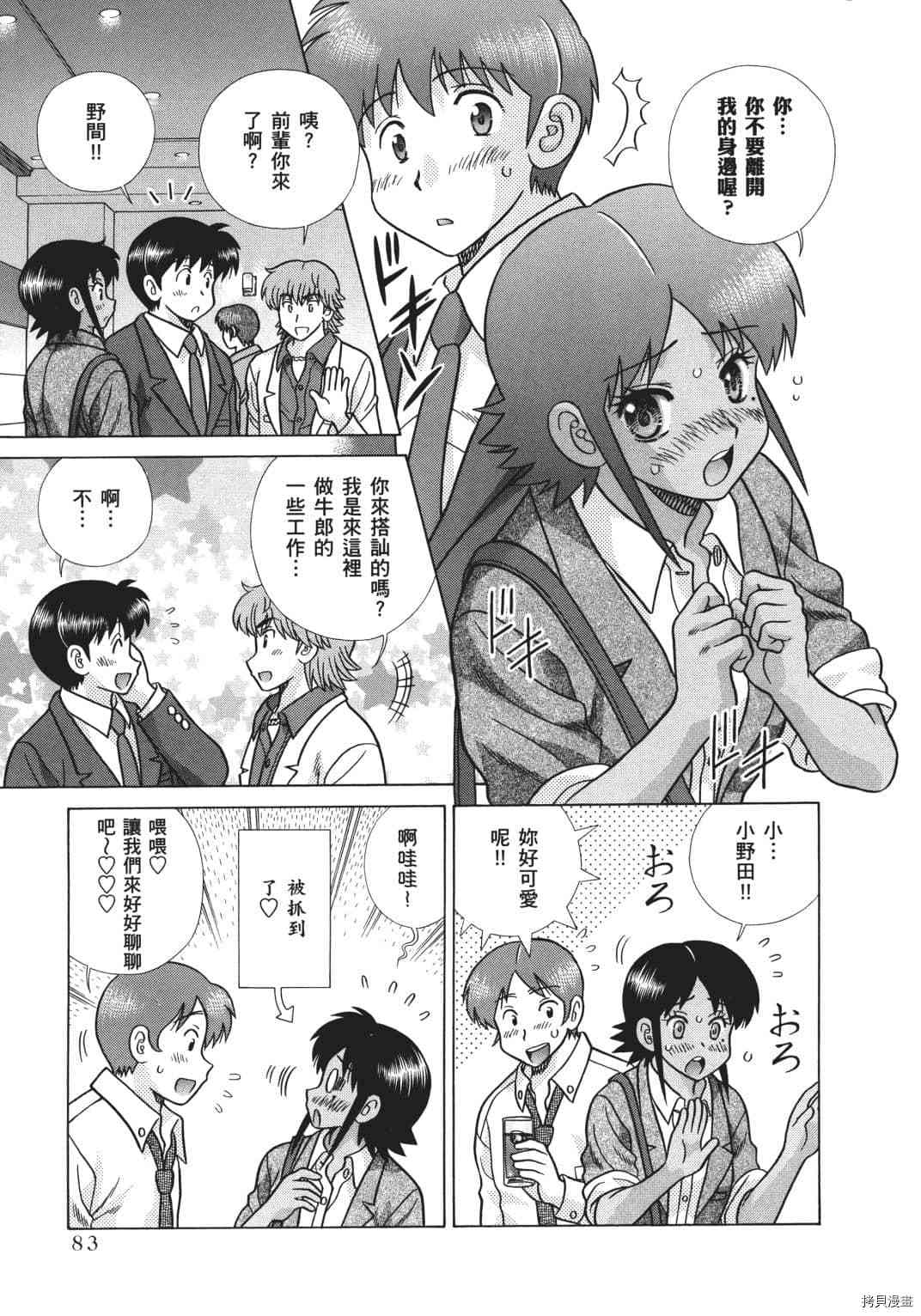 《夫妻成长日记》漫画最新章节第70卷免费下拉式在线观看章节第【164】张图片