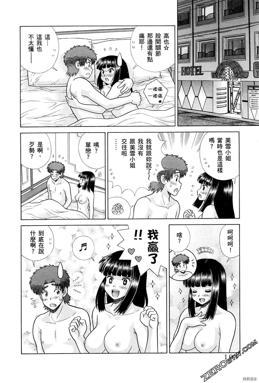 《夫妻成长日记》漫画最新章节第72卷免费下拉式在线观看章节第【18】张图片