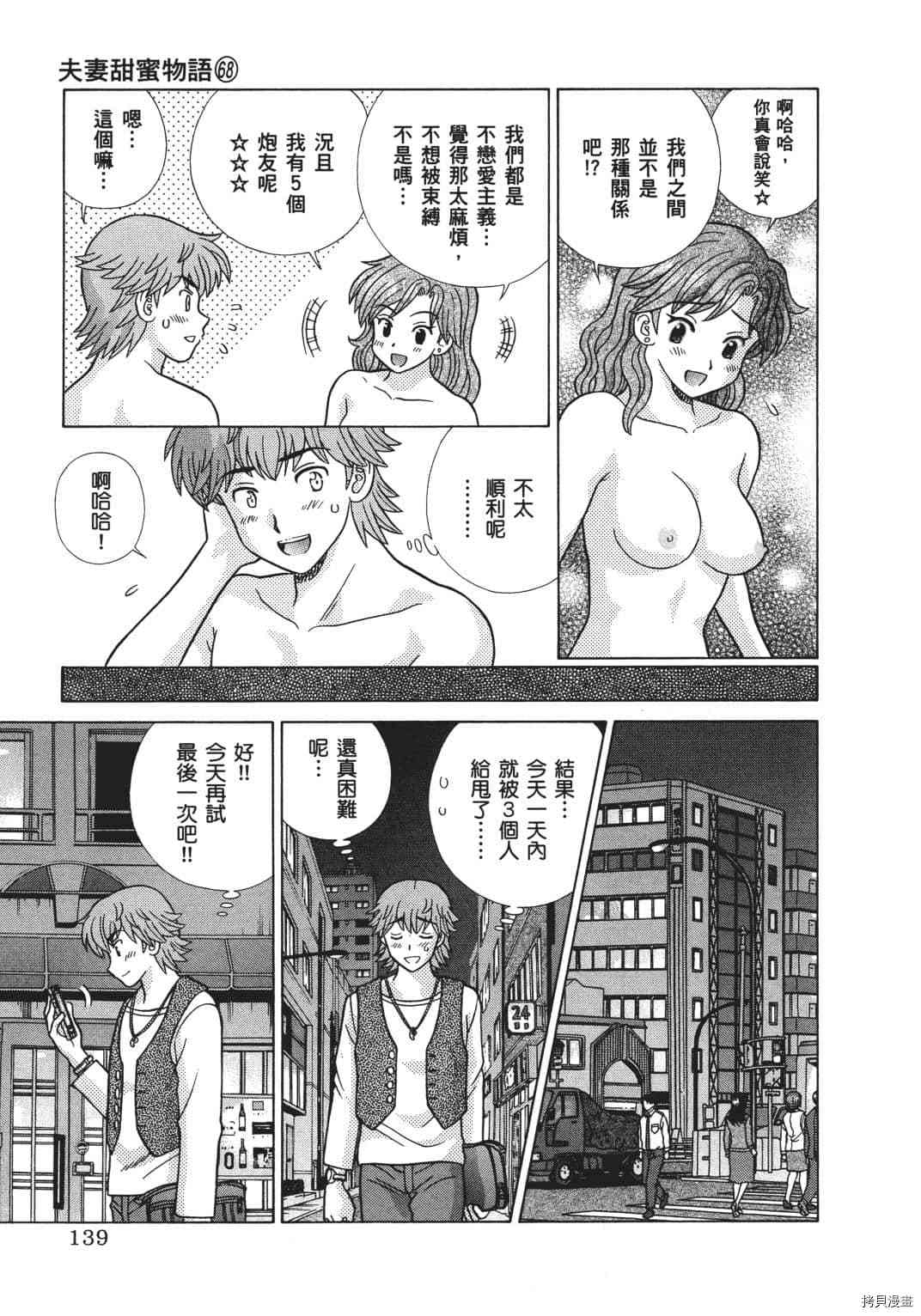 《夫妻成长日记》漫画最新章节第68卷免费下拉式在线观看章节第【55】张图片