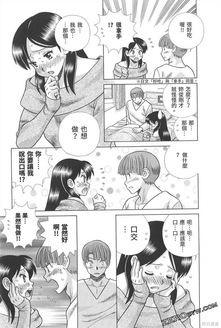 《夫妻成长日记》漫画最新章节第81卷免费下拉式在线观看章节第【53】张图片