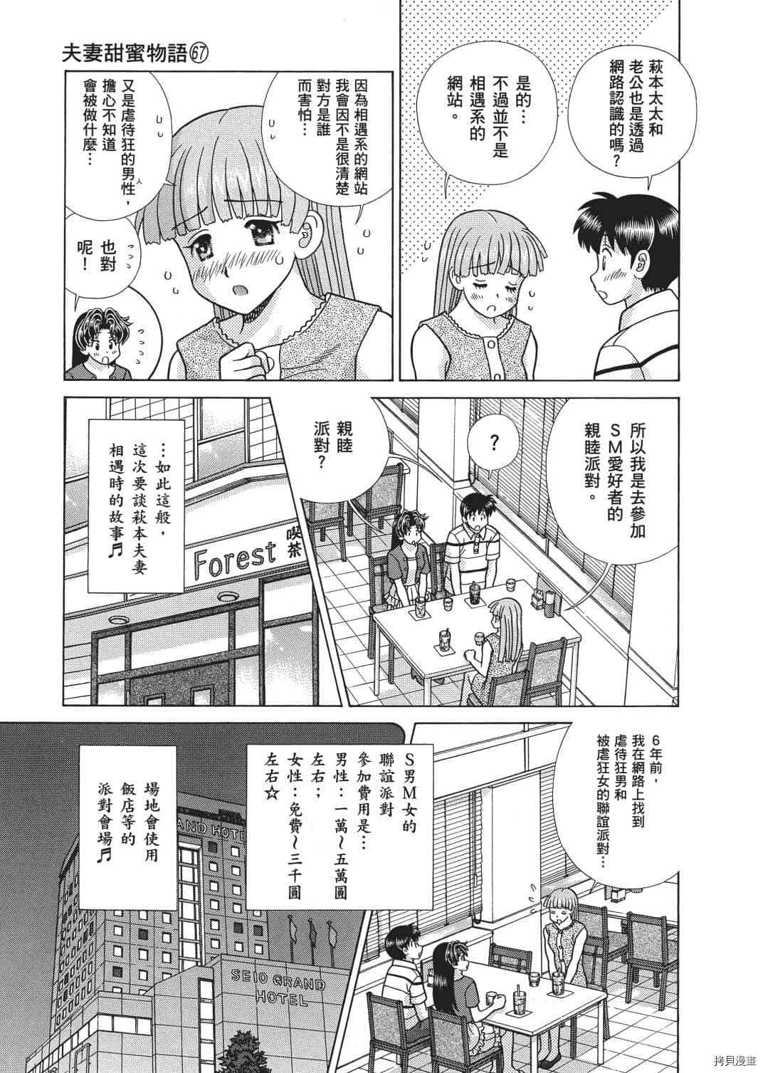 《夫妻成长日记》漫画最新章节第67卷免费下拉式在线观看章节第【69】张图片