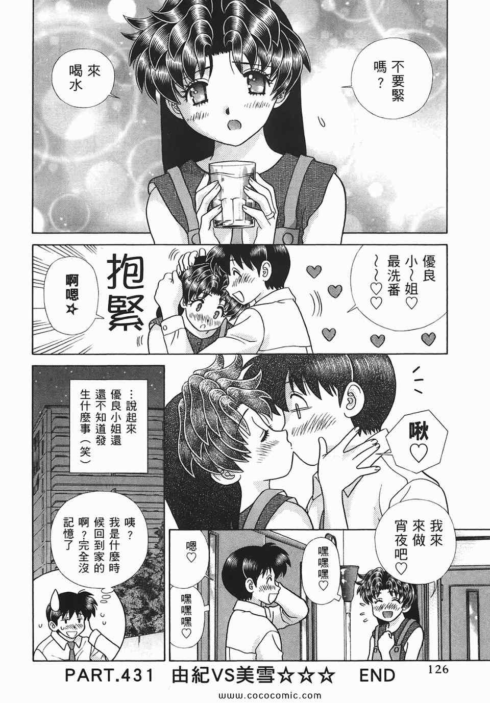 《夫妻成长日记》漫画最新章节第45卷免费下拉式在线观看章节第【127】张图片