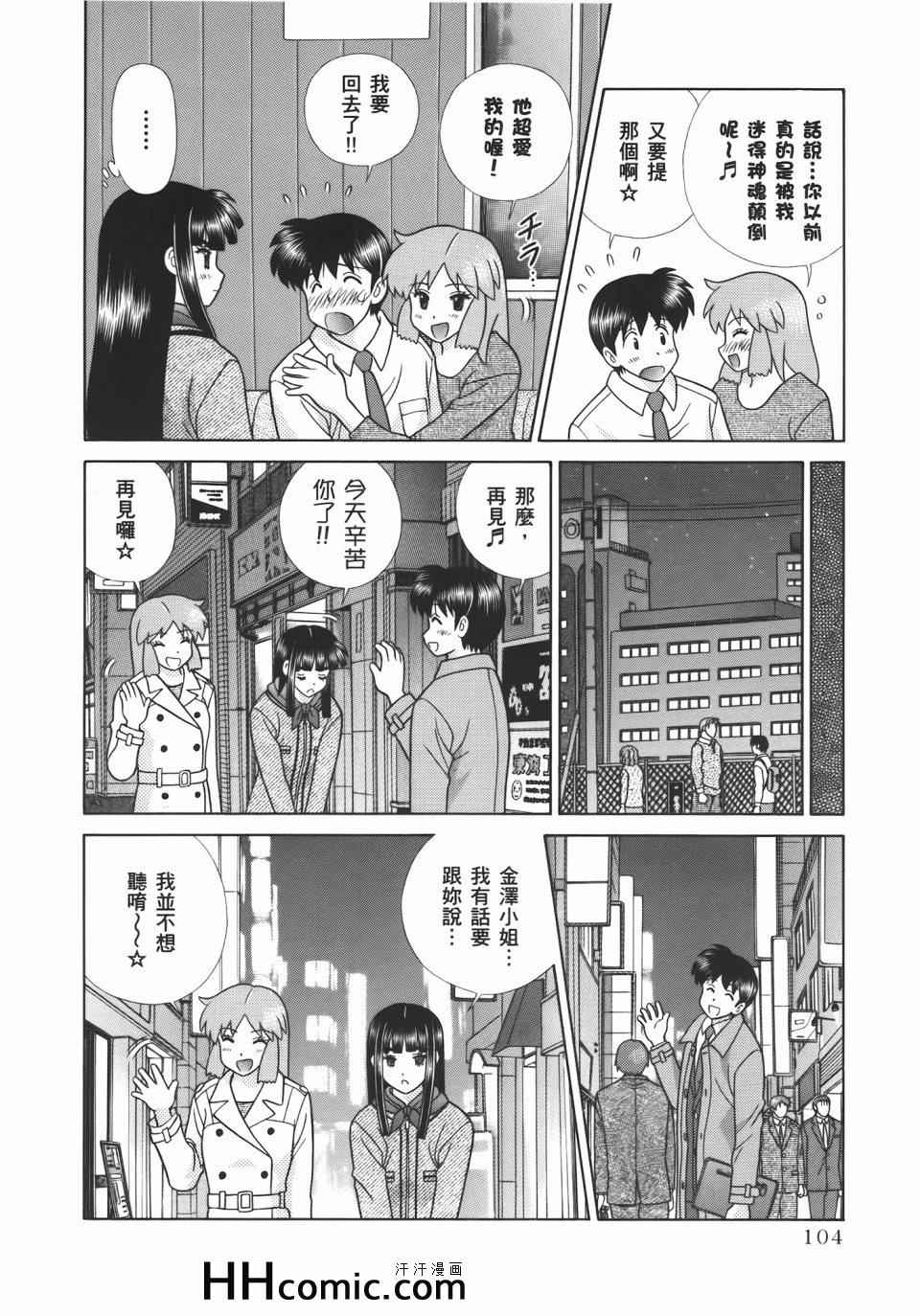 《夫妻成长日记》漫画最新章节第54卷免费下拉式在线观看章节第【108】张图片