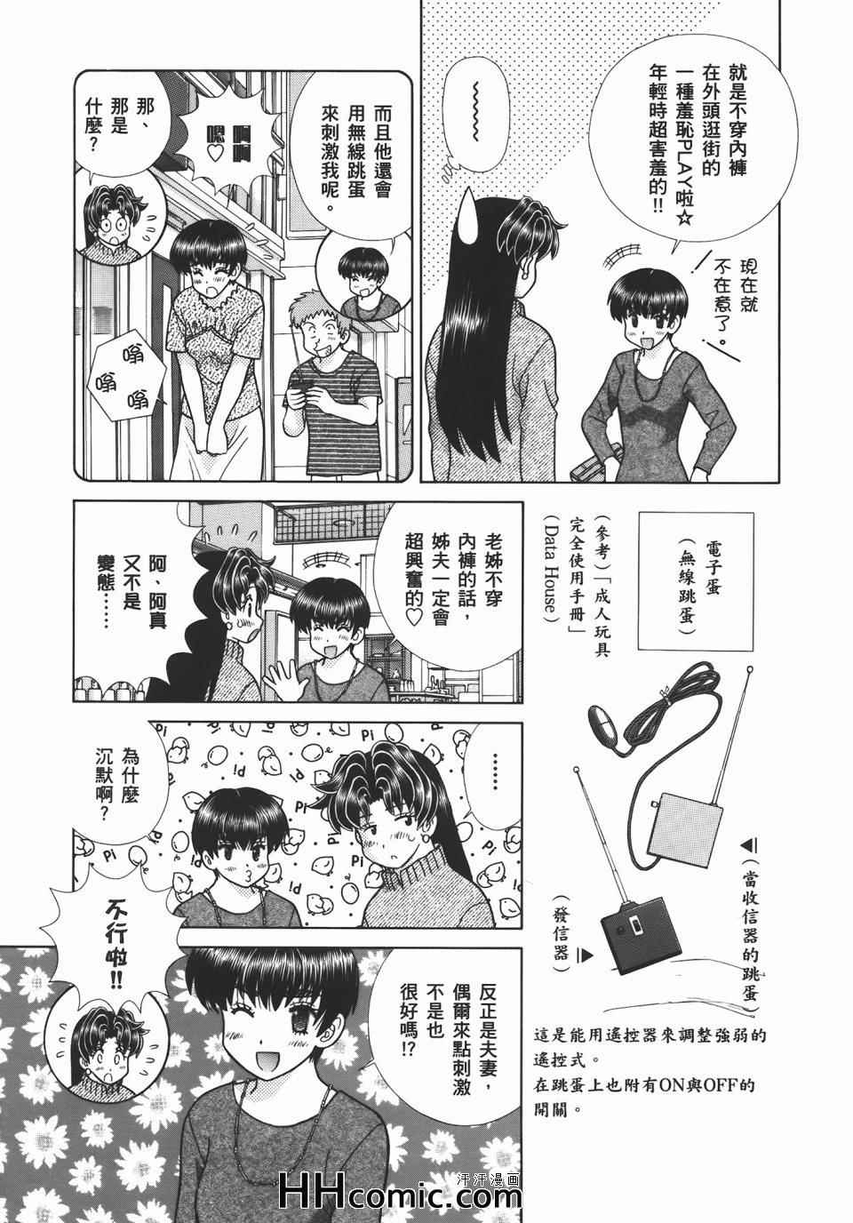 《夫妻成长日记》漫画最新章节第56卷免费下拉式在线观看章节第【23】张图片