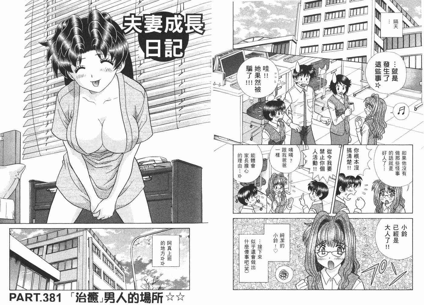 《夫妻成长日记》漫画最新章节第40卷免费下拉式在线观看章节第【55】张图片