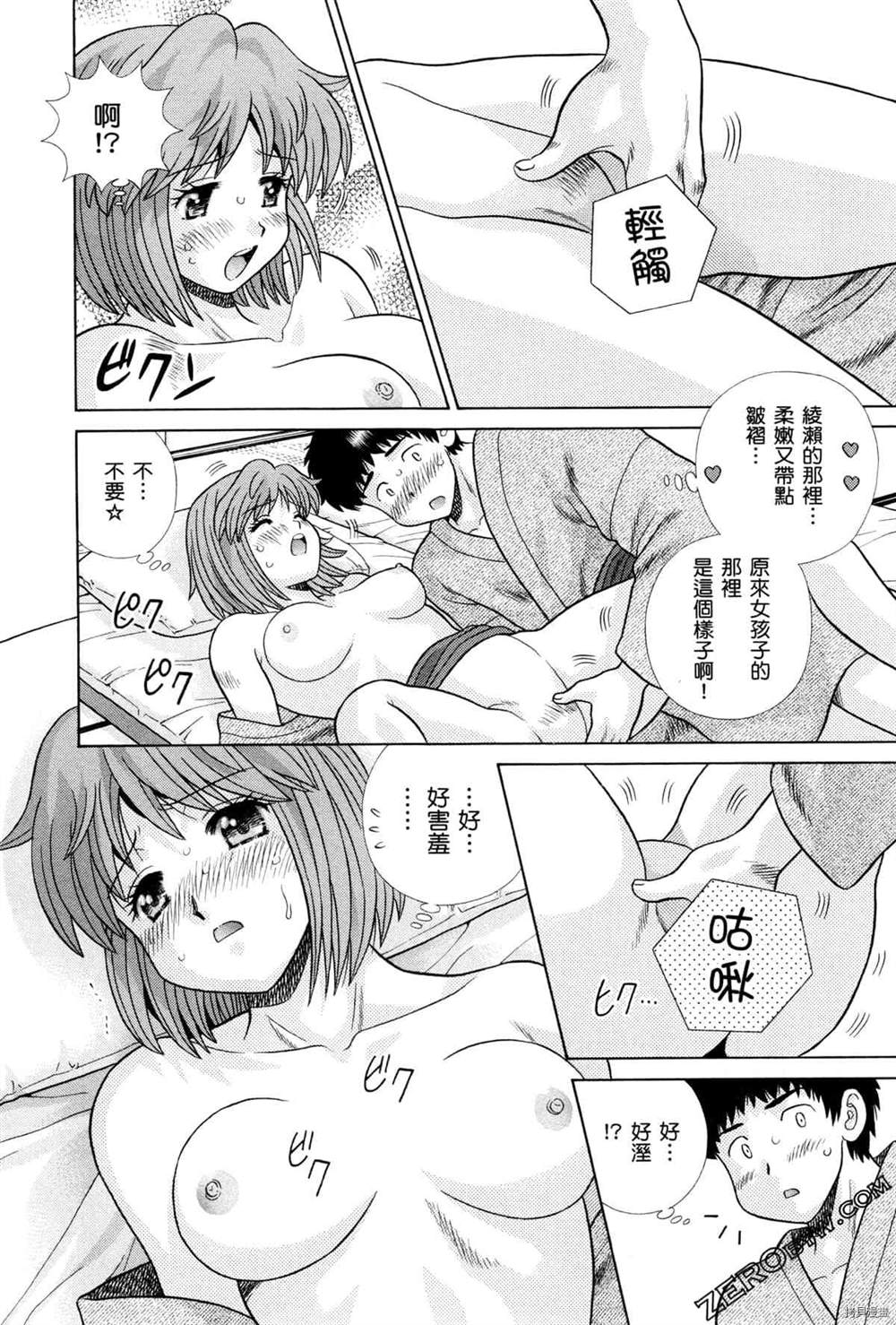 《夫妻成长日记》漫画最新章节第75卷免费下拉式在线观看章节第【21】张图片