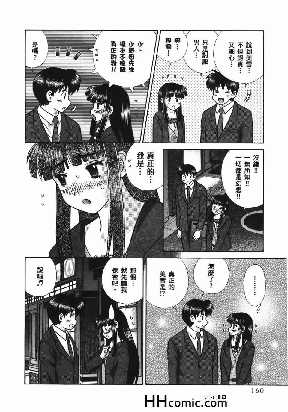 《夫妻成长日记》漫画最新章节第56卷免费下拉式在线观看章节第【164】张图片