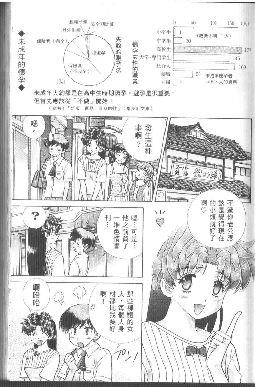 《夫妻成长日记》漫画最新章节第43卷免费下拉式在线观看章节第【29】张图片