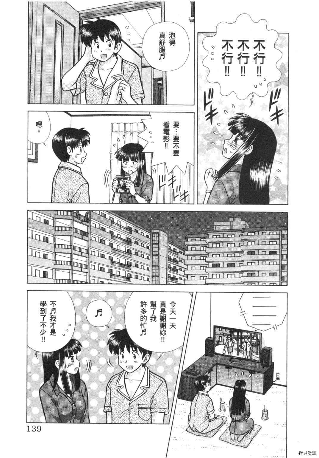 《夫妻成长日记》漫画最新章节第63卷免费下拉式在线观看章节第【55】张图片