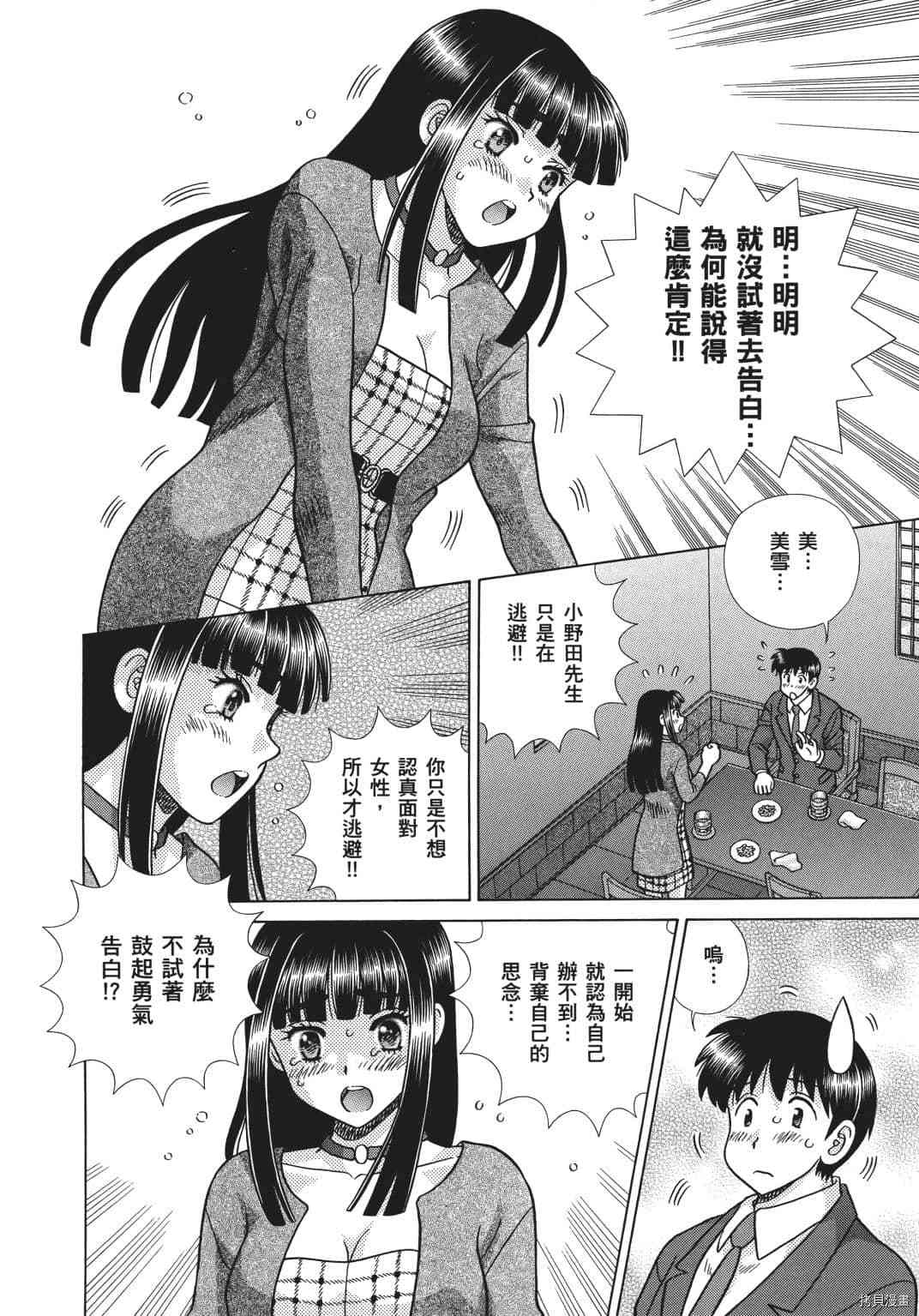 《夫妻成长日记》漫画最新章节第69卷免费下拉式在线观看章节第【52】张图片