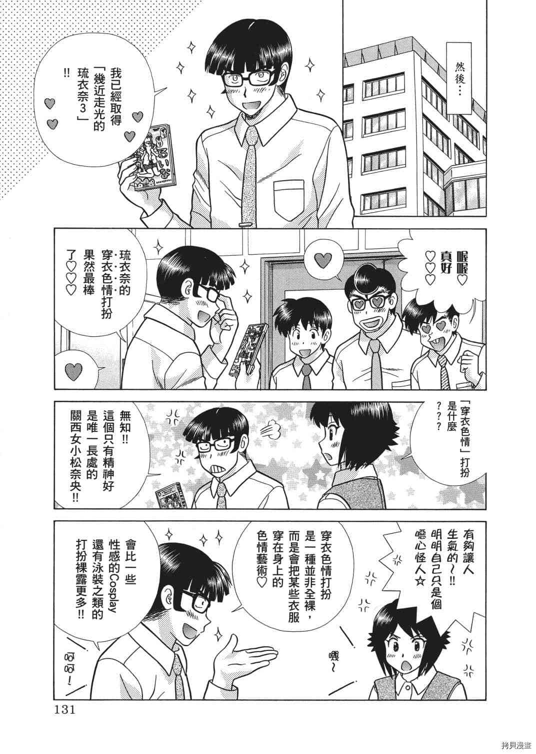 《夫妻成长日记》漫画最新章节第67卷免费下拉式在线观看章节第【47】张图片