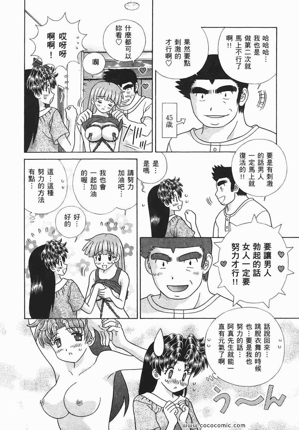 《夫妻成长日记》漫画最新章节第45卷免费下拉式在线观看章节第【163】张图片