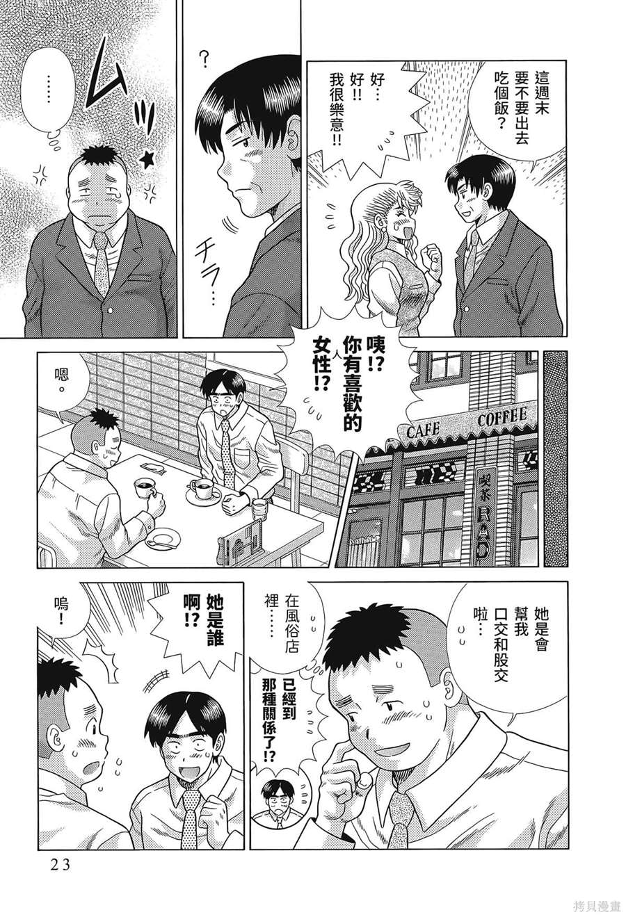 《夫妻成长日记》漫画最新章节第80卷免费下拉式在线观看章节第【25】张图片