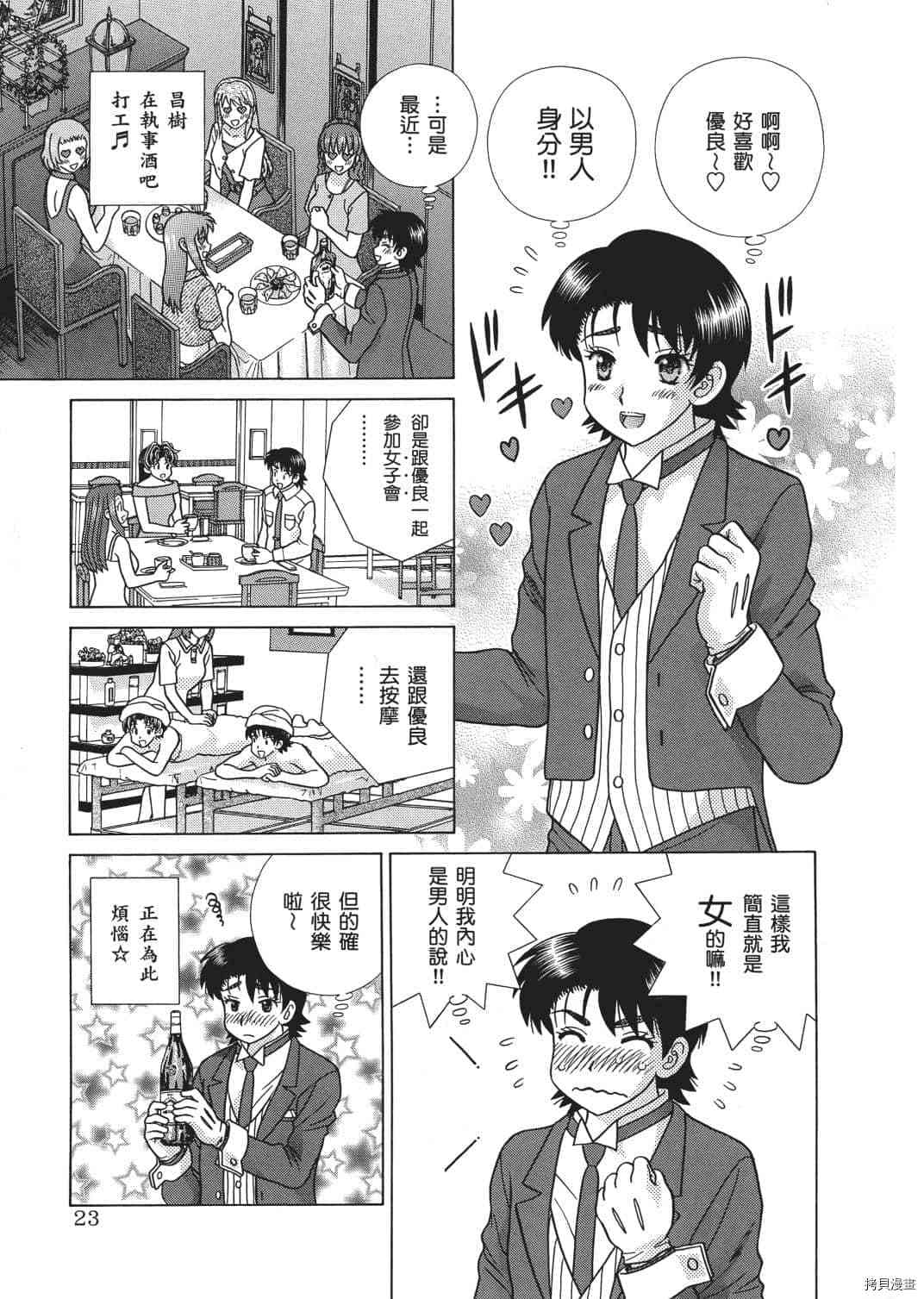 《夫妻成长日记》漫画最新章节第67卷免费下拉式在线观看章节第【110】张图片