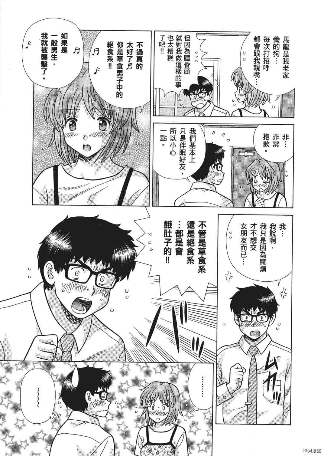 《夫妻成长日记》漫画最新章节第67卷免费下拉式在线观看章节第【12】张图片