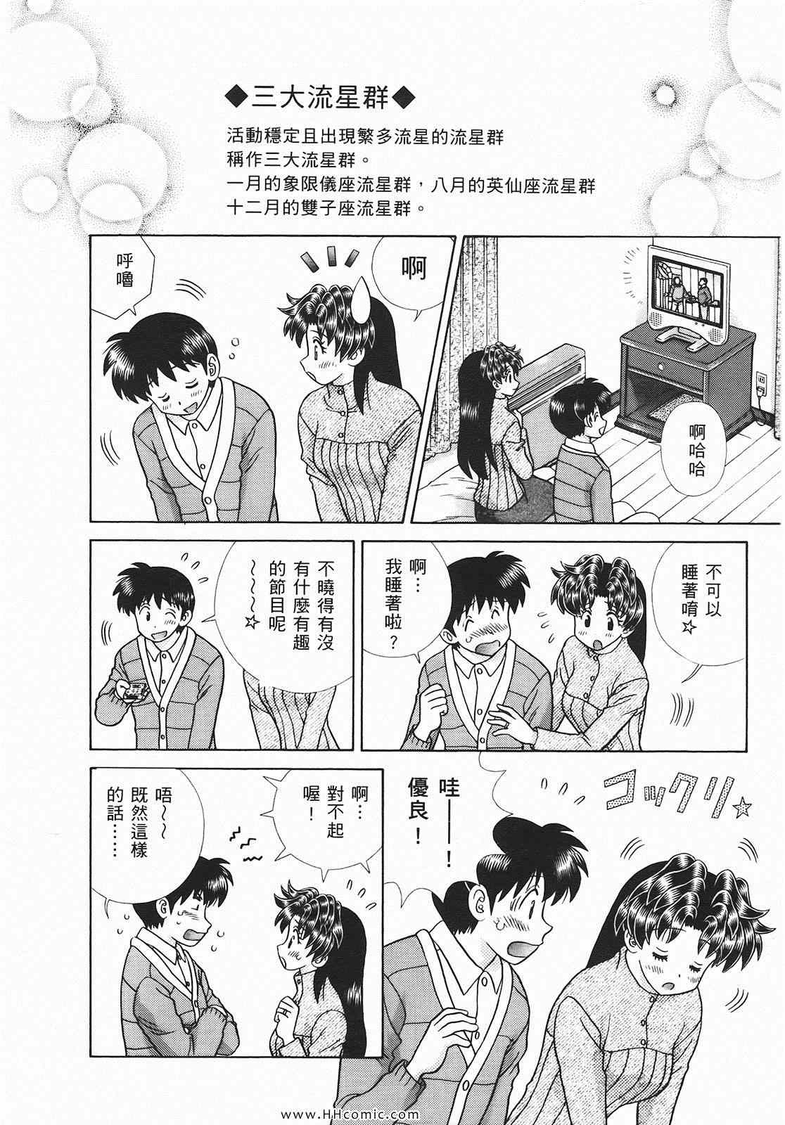 《夫妻成长日记》漫画最新章节第46卷免费下拉式在线观看章节第【31】张图片