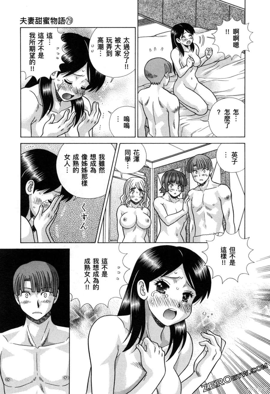 《夫妻成长日记》漫画最新章节第79卷免费下拉式在线观看章节第【103】张图片