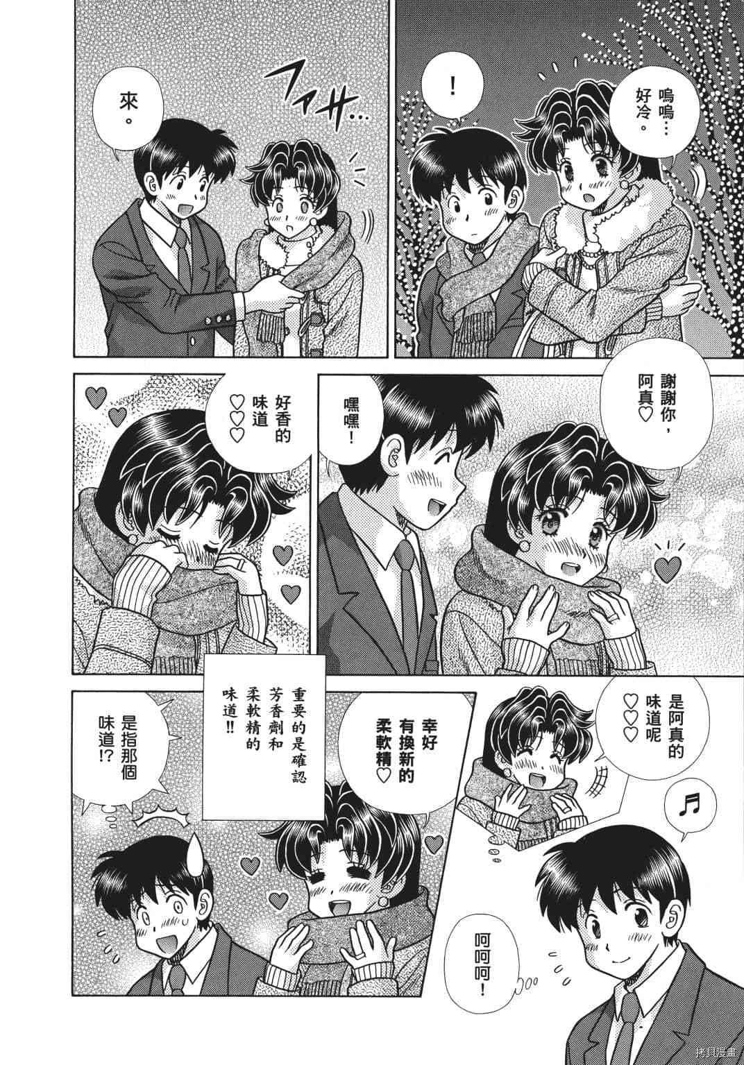 《夫妻成长日记》漫画最新章节第69卷免费下拉式在线观看章节第【11】张图片