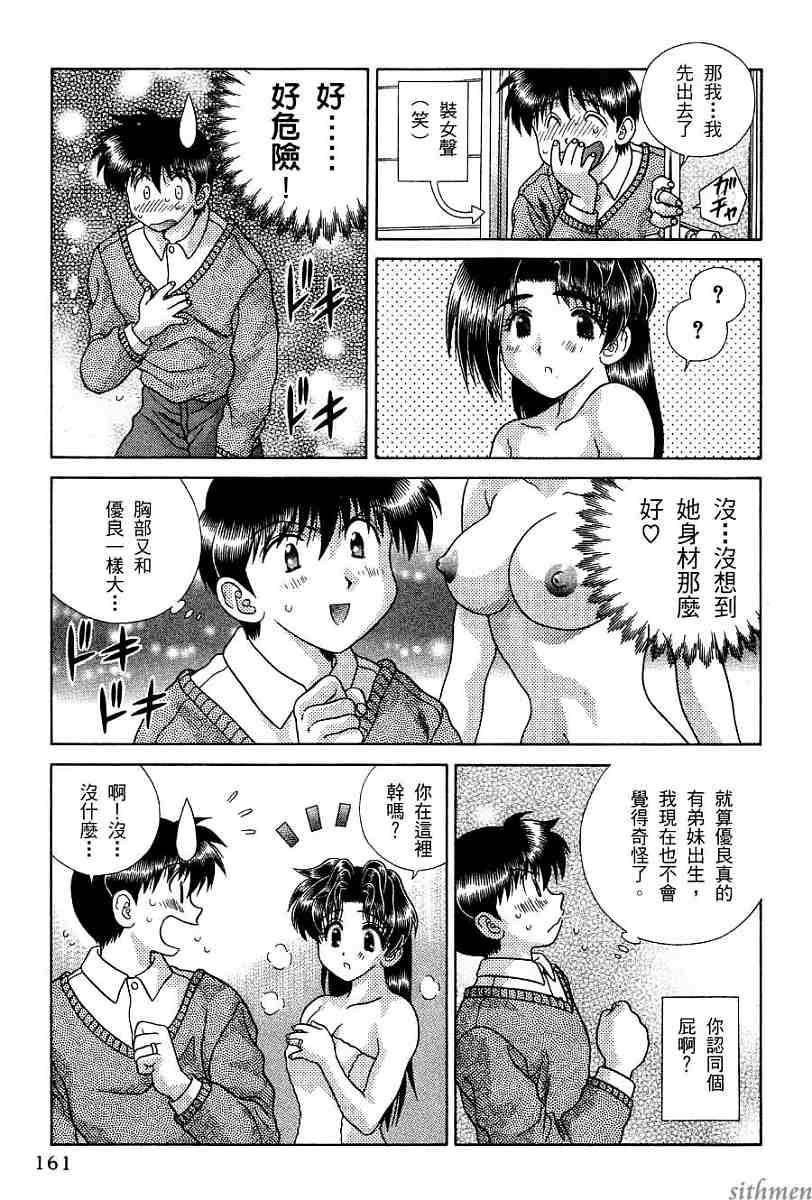 《夫妻成长日记》漫画最新章节第17卷免费下拉式在线观看章节第【162】张图片