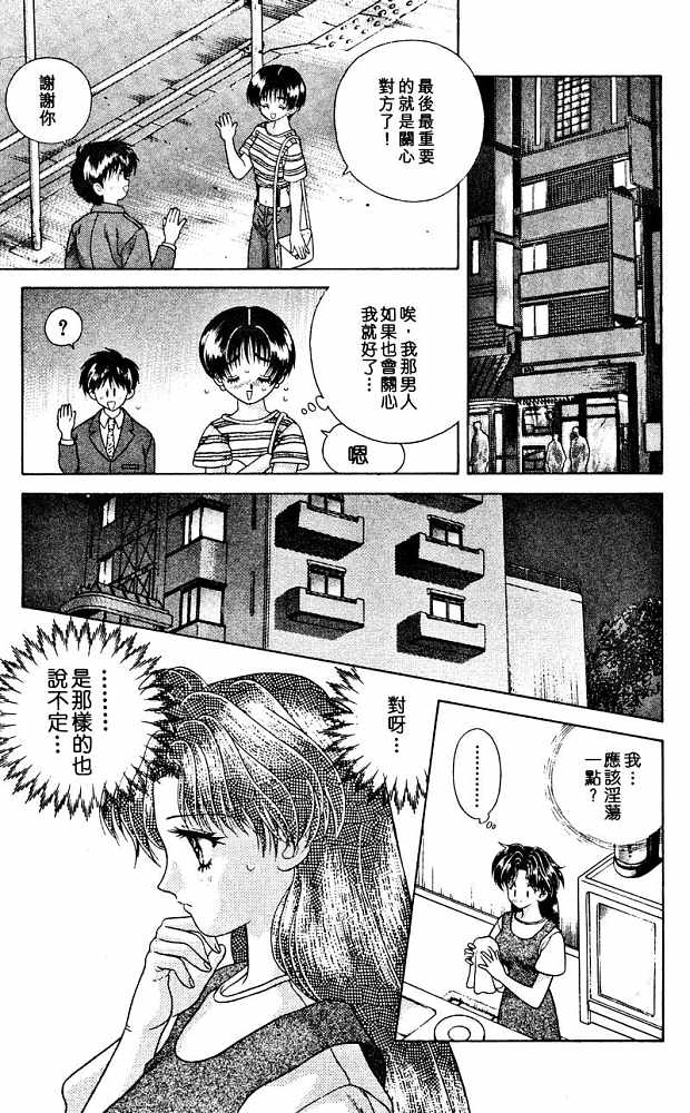 《夫妻成长日记》漫画最新章节第2卷免费下拉式在线观看章节第【67】张图片