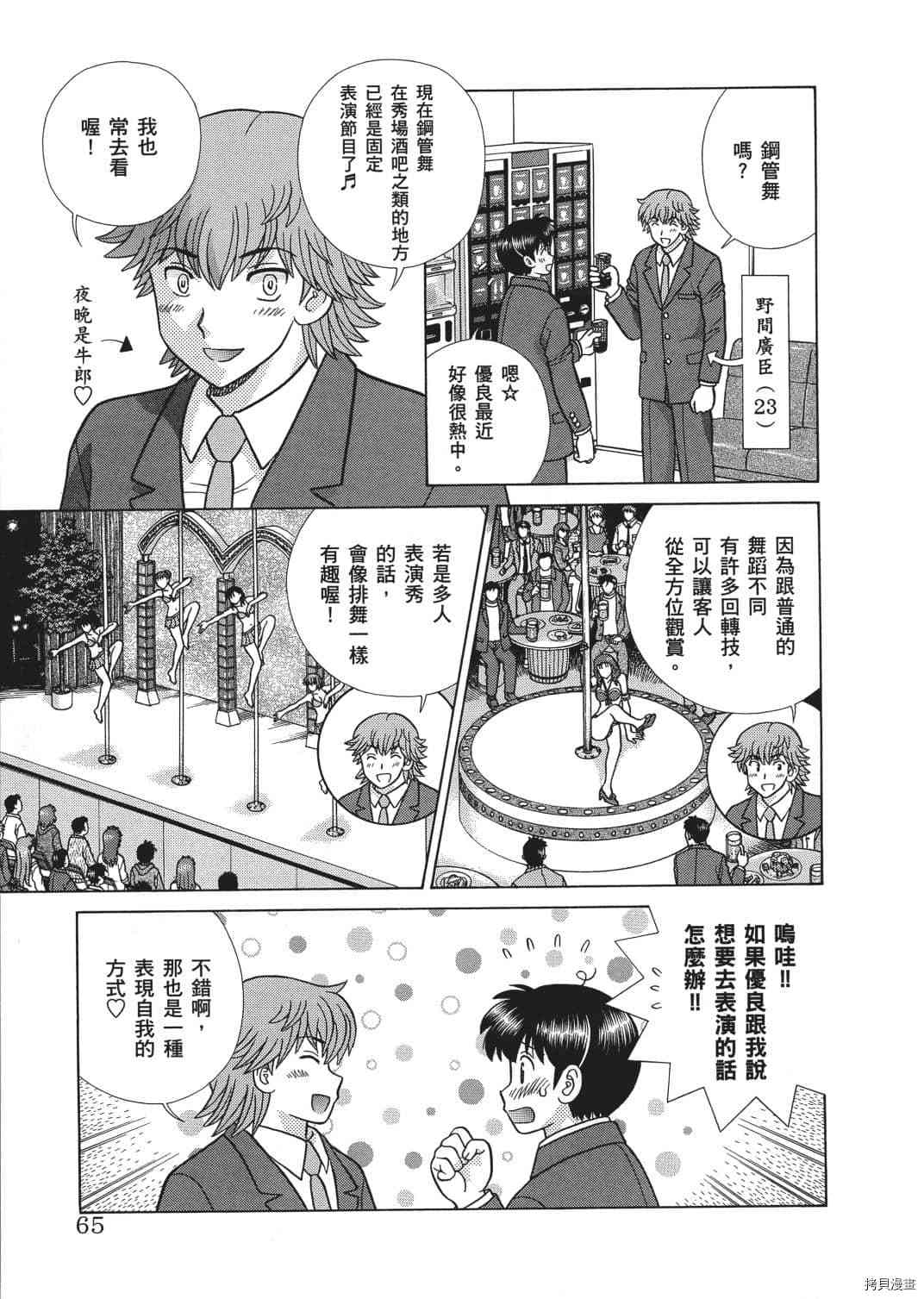 《夫妻成长日记》漫画最新章节第66卷免费下拉式在线观看章节第【158】张图片