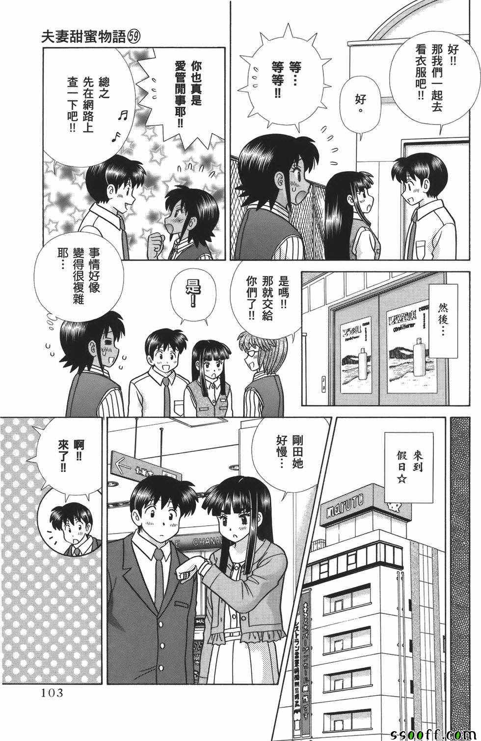 《夫妻成长日记》漫画最新章节第59卷免费下拉式在线观看章节第【104】张图片