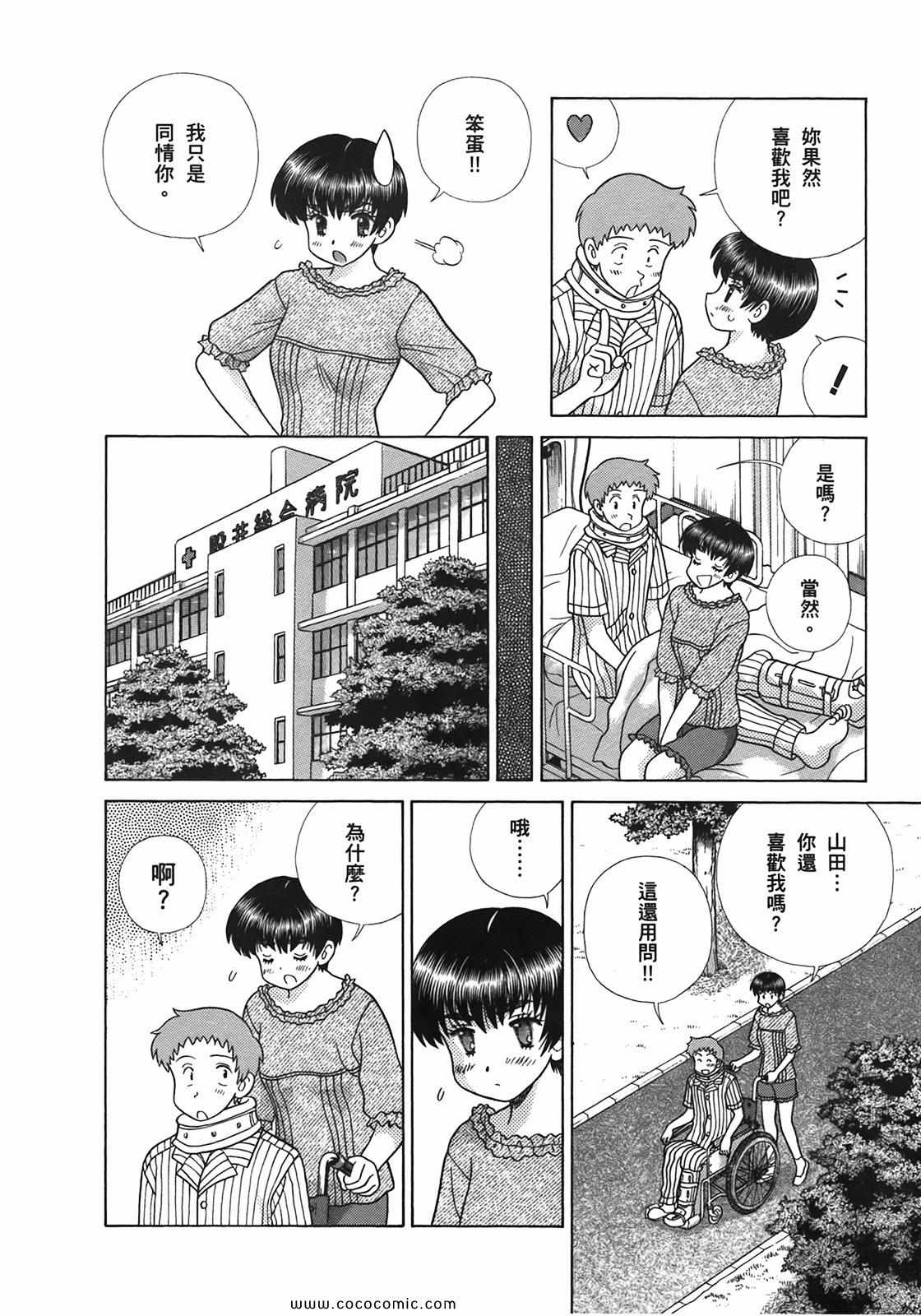 《夫妻成长日记》漫画最新章节第51卷免费下拉式在线观看章节第【144】张图片