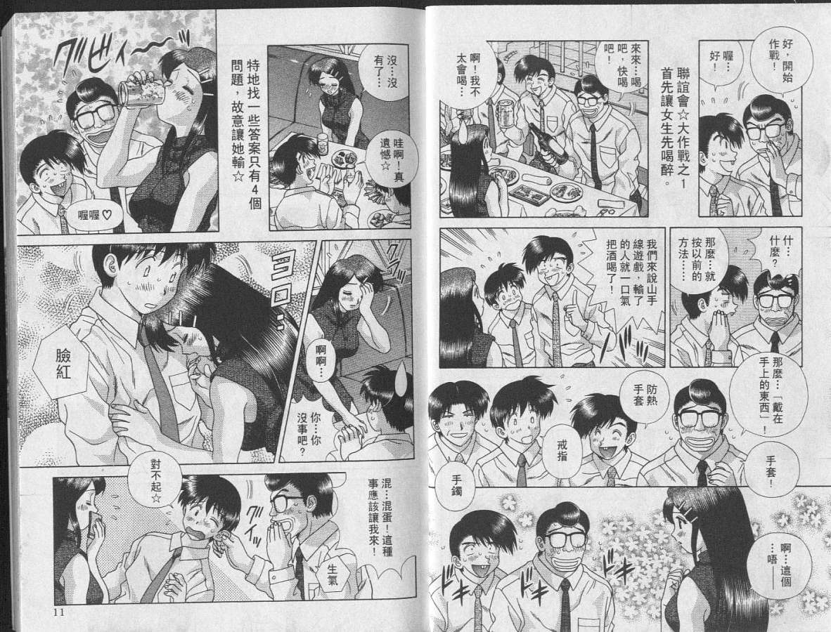 《夫妻成长日记》漫画最新章节第24卷免费下拉式在线观看章节第【7】张图片