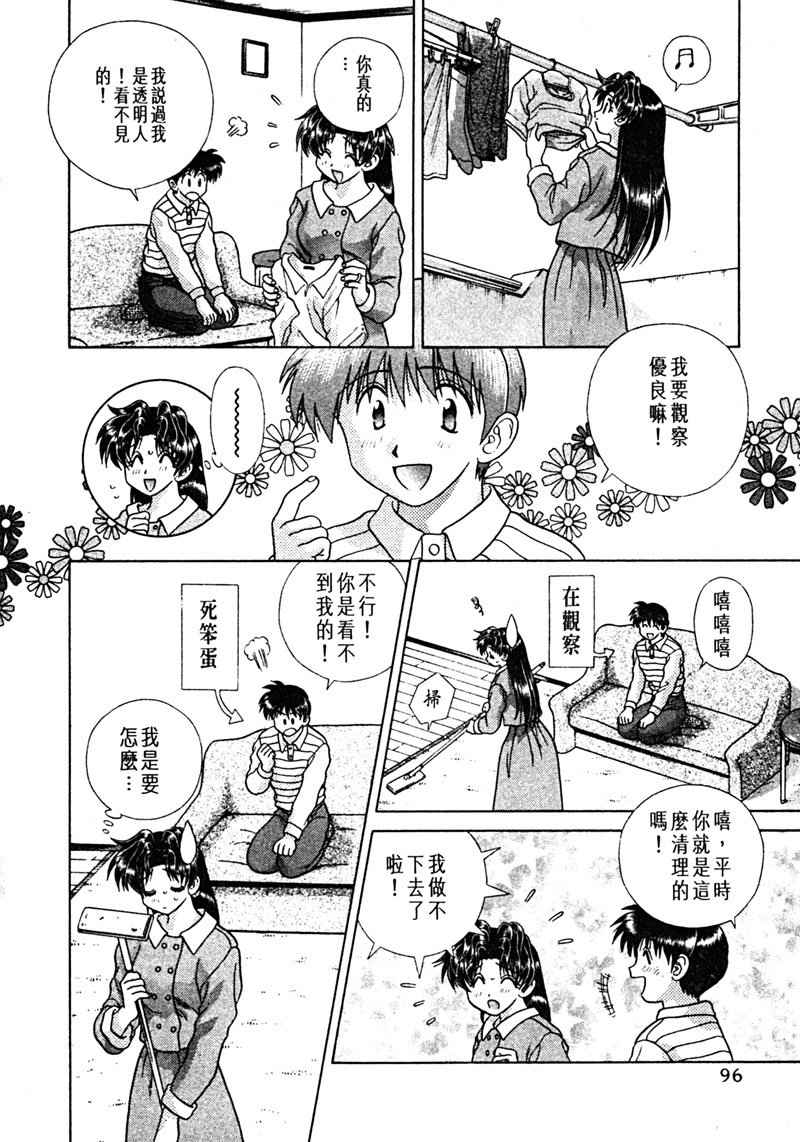 《夫妻成长日记》漫画最新章节第15卷免费下拉式在线观看章节第【95】张图片