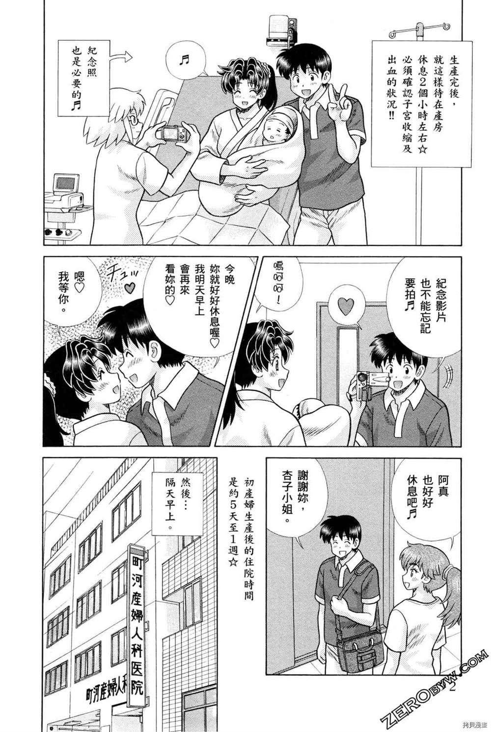 《夫妻成长日记》漫画最新章节第75卷免费下拉式在线观看章节第【184】张图片