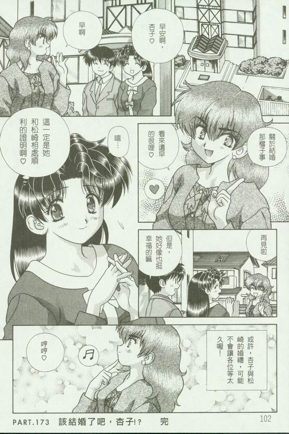 《夫妻成长日记》漫画最新章节第18卷免费下拉式在线观看章节第【105】张图片