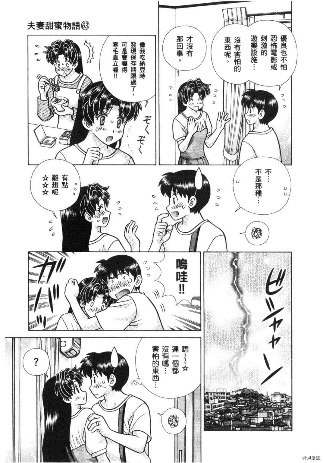 《夫妻成长日记》漫画最新章节第63卷免费下拉式在线观看章节第【81】张图片