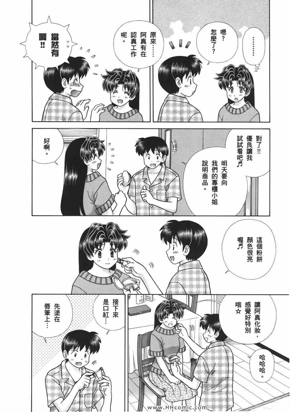 《夫妻成长日记》漫画最新章节第53卷免费下拉式在线观看章节第【88】张图片