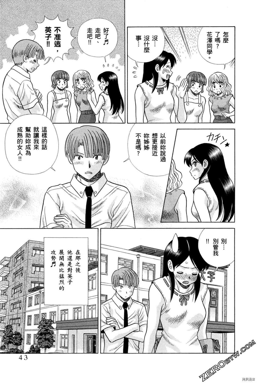 《夫妻成长日记》漫画最新章节第75卷免费下拉式在线观看章节第【135】张图片