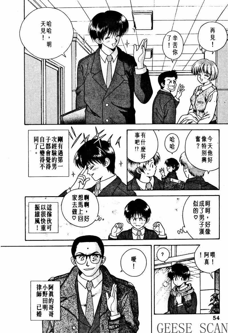 《夫妻成长日记》漫画最新章节第1卷免费下拉式在线观看章节第【56】张图片