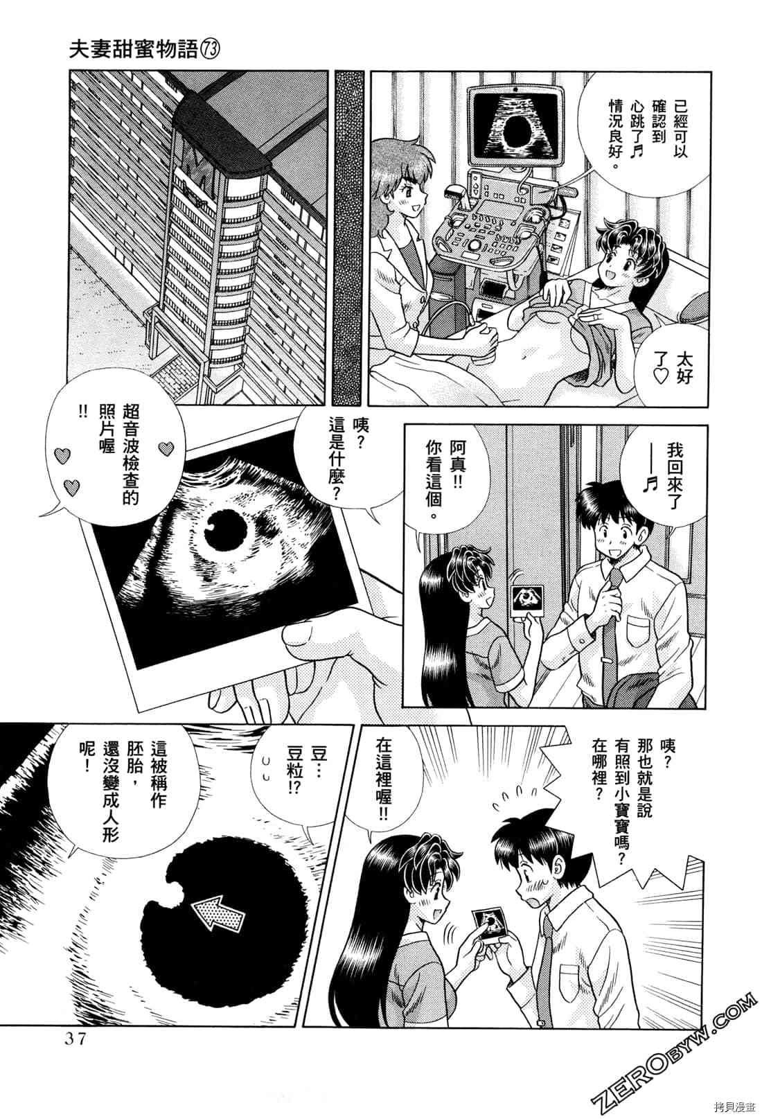 《夫妻成长日记》漫画最新章节第73卷免费下拉式在线观看章节第【131】张图片