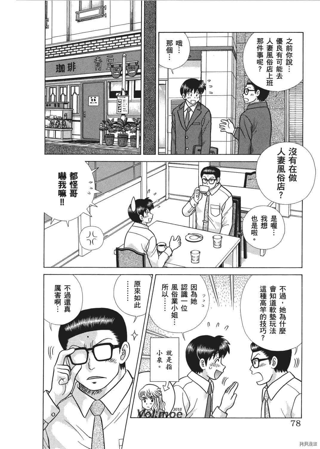 《夫妻成长日记》漫画最新章节第65卷免费下拉式在线观看章节第【161】张图片